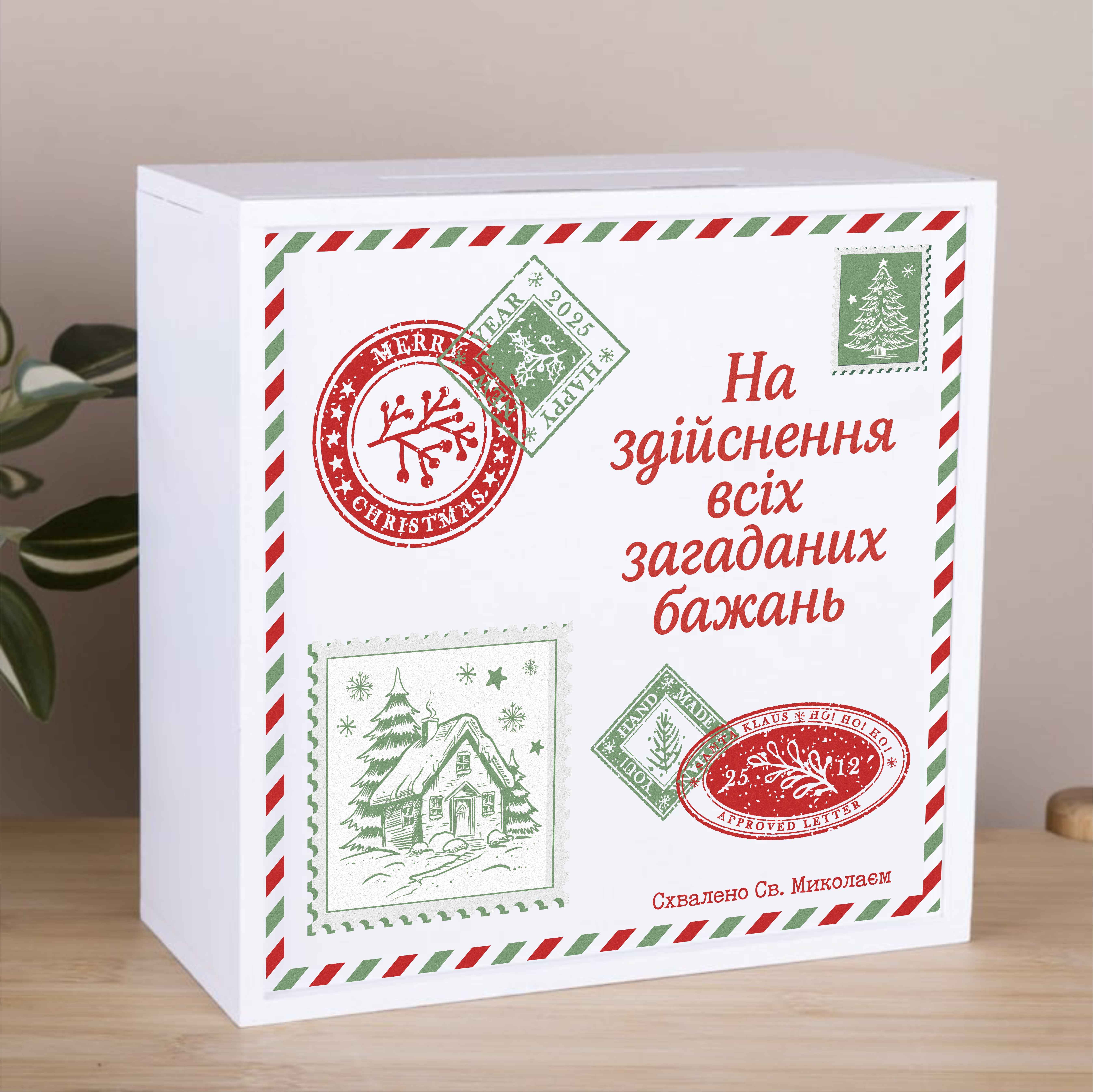 скарбничка дерев'яна "На исполнение загаданных желаний"